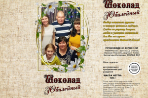 обертка на шоколад Аленка