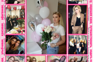 Коллаж на день рождения