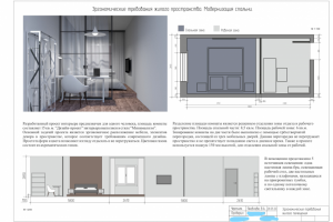 Дизайн-проект интерьера в стиле "Минимализм"