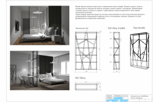 Дизайн-проект интерьера в стиле "Минимализм"