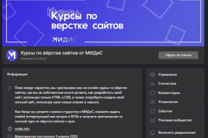 Оформление группы ВК для мастер-классов по вёрстке сайтов