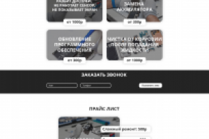 DROID Ремонт смартфонов