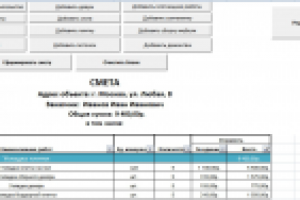 Автоматизация создания сметы строительных работ