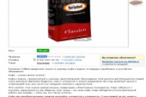 Написание продающего текста для компании, торгующей кофе