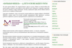 Прес-релиз для мебельной фабрики