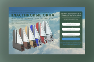 Пластиковые окна