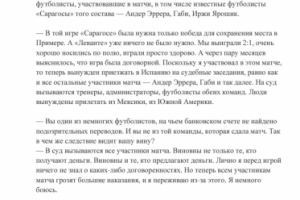 El partido contractual / Договорной матч