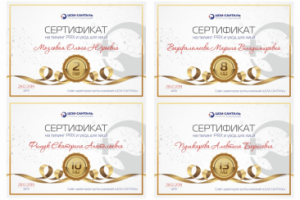 Сертификат 2020