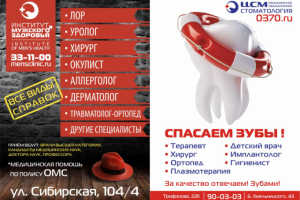 ЦСМ Листовка ИМС-Стоматология