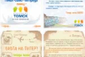 Листовка для Аэропорта (г. Томск)