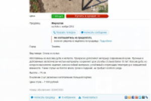 Объявление на АВИТО эко-мебель  барные стулья