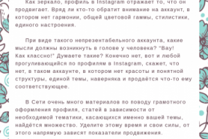 Зеркальный Instagram