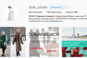 Кейс раскрутка инстаграм-аккаунта стилиста