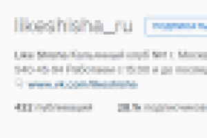 Кейс раскрутка инстаграм-аккаунта кальянной в г. Москва