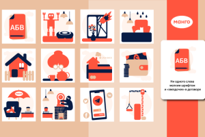 онлайн-игра страховой компании Манго