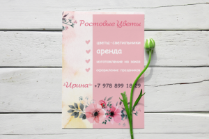 дизайн флаера