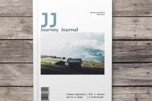 обложка журнала о путешествиях