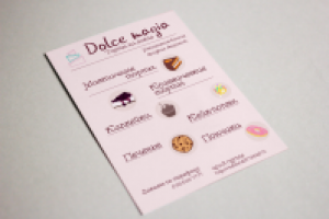 Рекламная брошюра