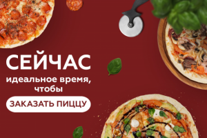 Баннер для рекламы доставки пиццы