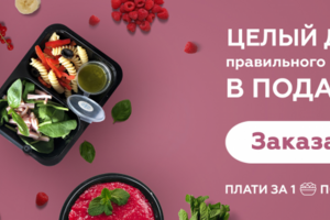 Акционный баннер для доставки правильного питания