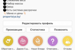 Инстаграм доставки правильного питания