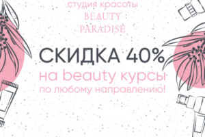 Листовка для салона красоты