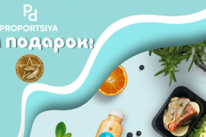 Подарочный сертификат для доставки правильного питания