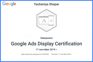 Google Ads Display Certification