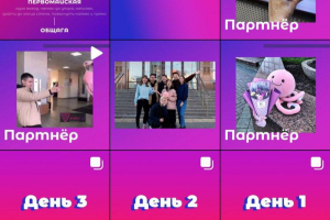 Оформление инстаграма к мероприятию