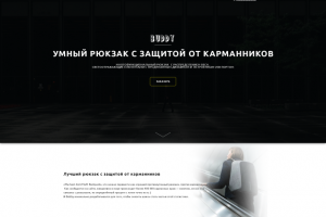 Landing page для умной сумки