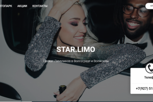 Сайт для проката лимузинов