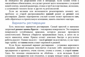 Ремонт ванны в Братске