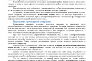Конизация шейки матки