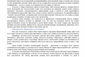 Можно ли вернуть товар, купленный на рынке?