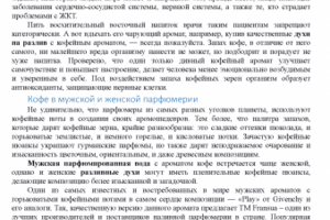 Кофе в парфюмерии