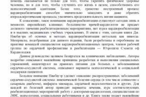 Описание книги Дж. Ниебауэра "Кардиореабилитация"