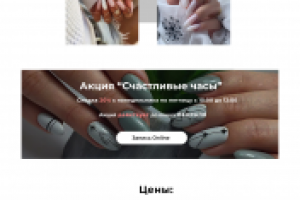 Маникюрный салон, сайт номер 3