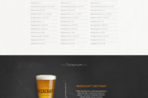 Сайт пивоварни Craft Beer