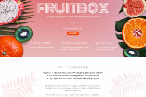 Сайт Fruitbox