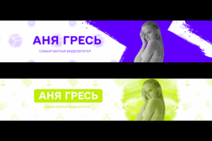Концепт оформления YouTube