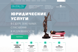 Дизайн лендинга по юридическим услугам.