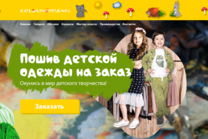 Дизайн лендинга по продаже детской одежды