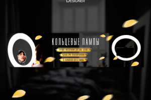 Дизайн группы ВК по продаже кольцевых ламп