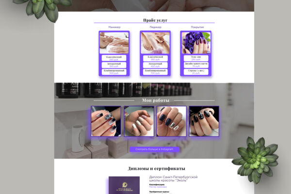 Landing page для мастера маникюра