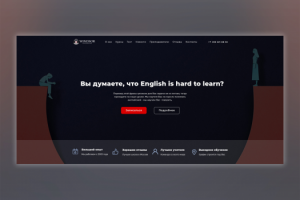Landing page для школы английского языка