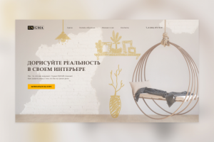 Дизайн Landing page для курсов по интерьерному оформлению