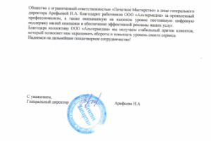 Реальный отзыв клиента