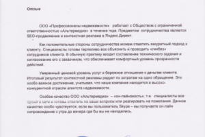 Реальный отзыв клиента