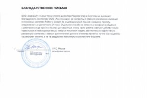 Реальный отзыв клиента