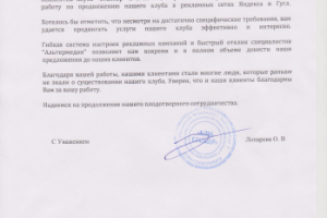 Реальный отзыв клиента